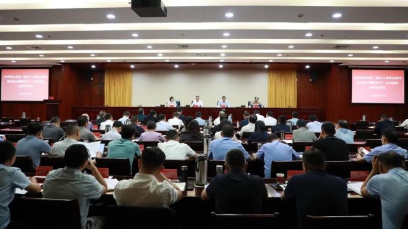 全市政法系统“践行八项规定精神 强化政法履职担当”专项整治动员部署会召开